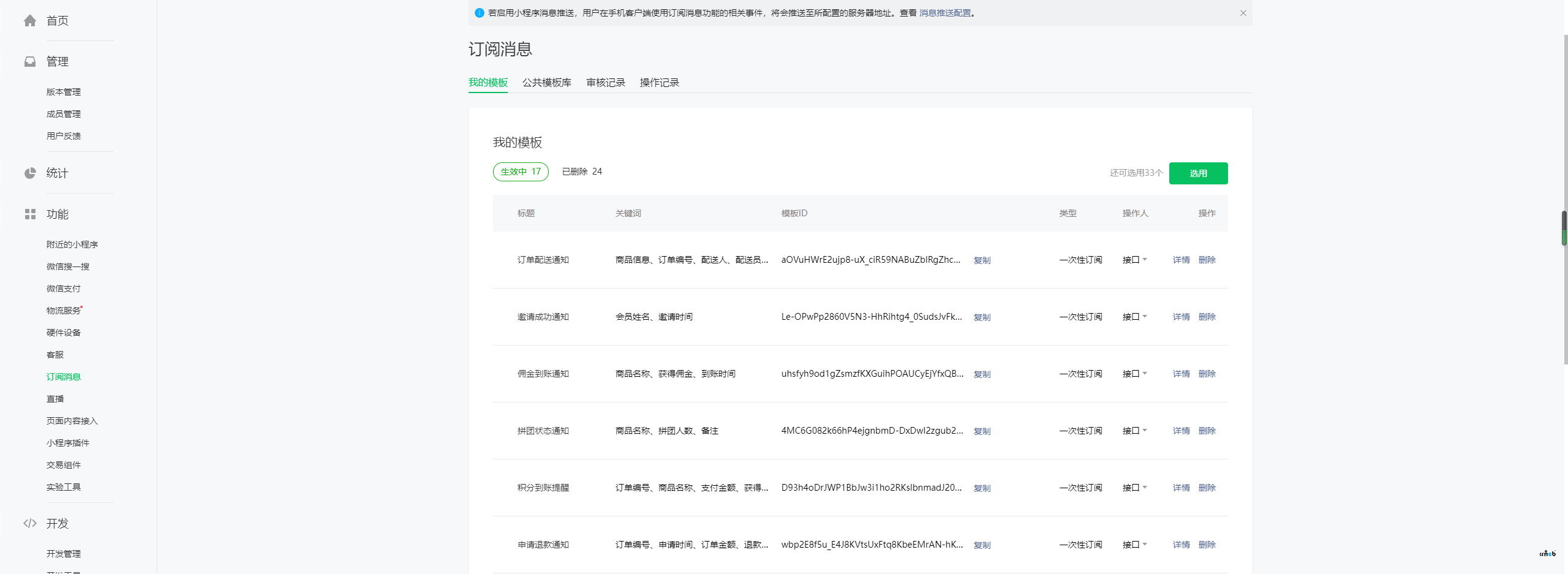 pro2.1版 同步小程序訂閱消息問題，小程序無消息通知問題。