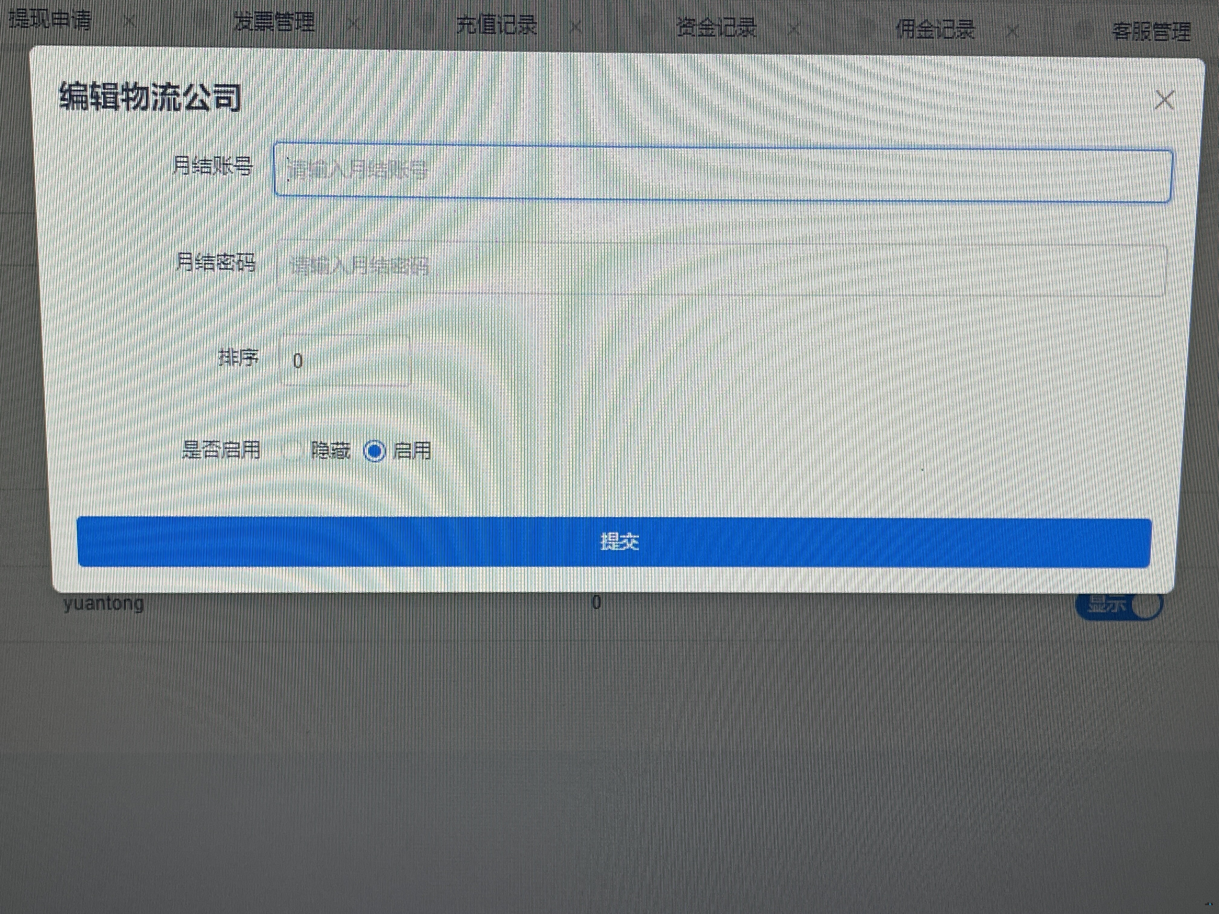 電子面單怎么設(shè)置月結(jié)賬號？
