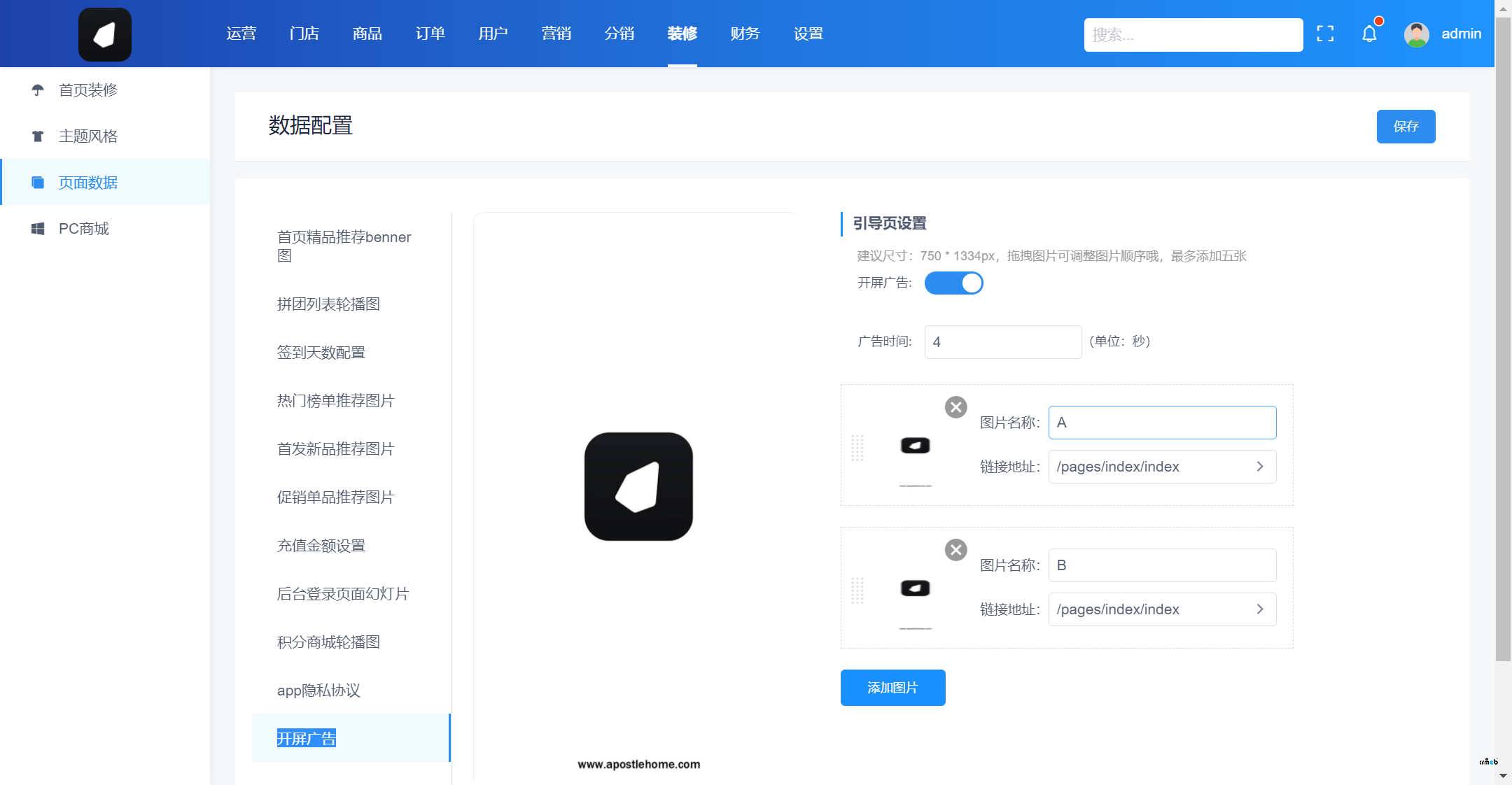 pro2.1 正式版 開(kāi)屏廣告不顯示圖片問(wèn)題