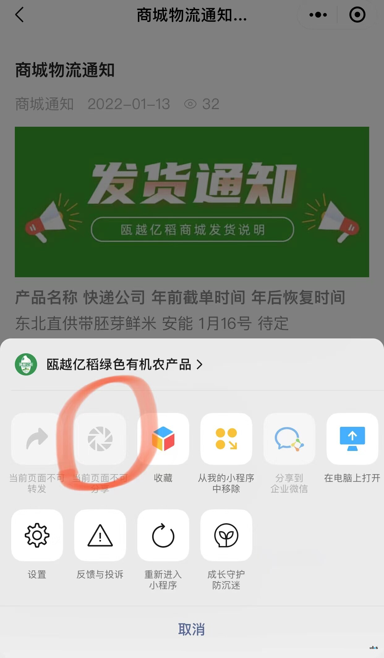 V4.4版本商城文章不能發(fā)朋友圈問題