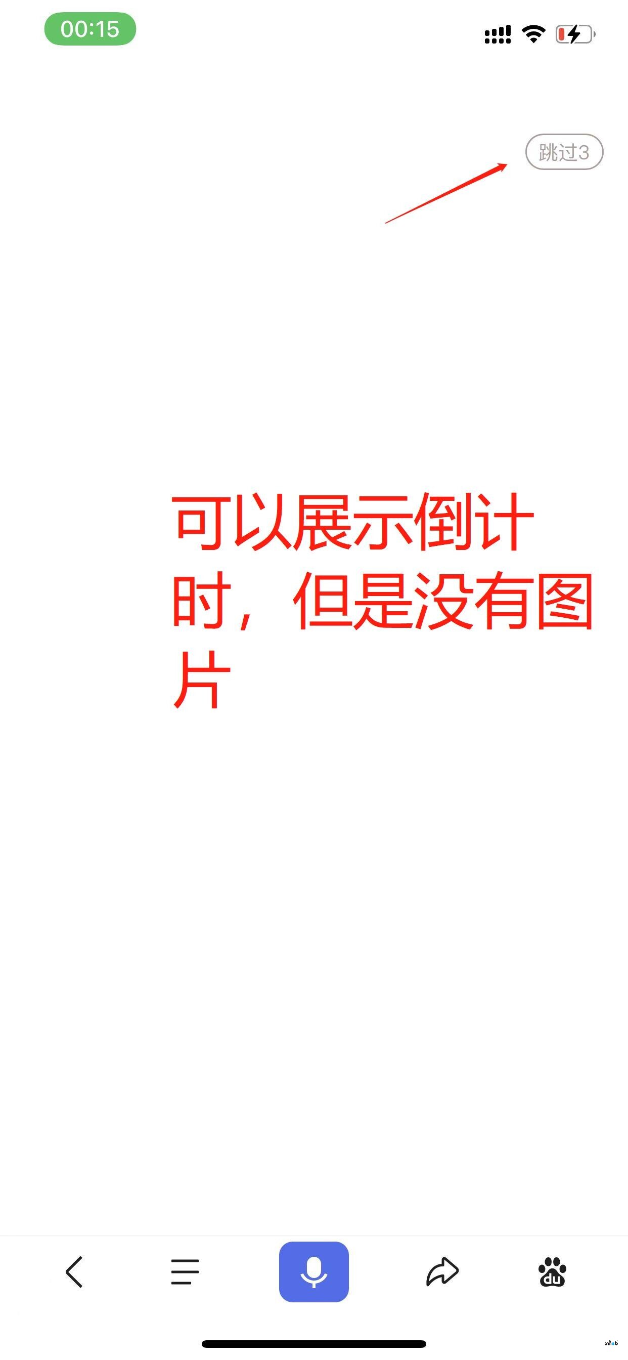 pro2.1 正式版 開(kāi)屏廣告不顯示圖片問(wèn)題