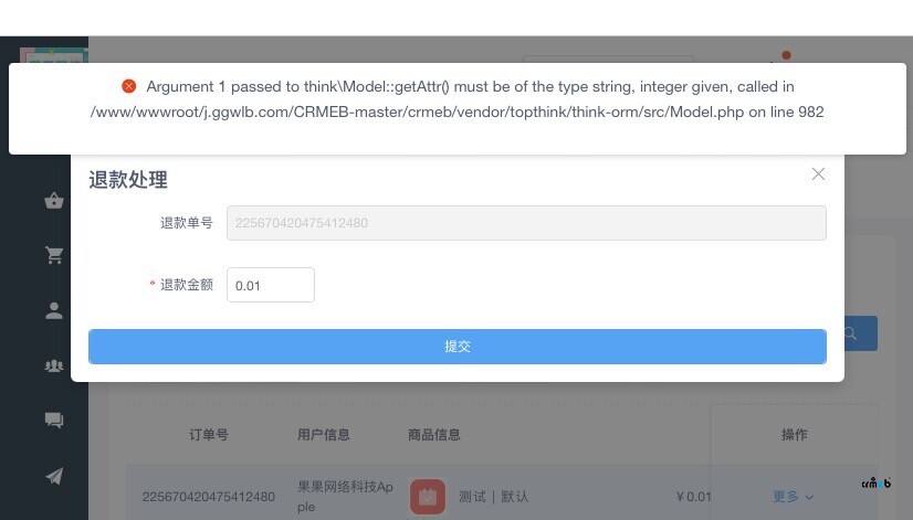 單商戶4.4后臺點擊退款提示錯誤代碼！