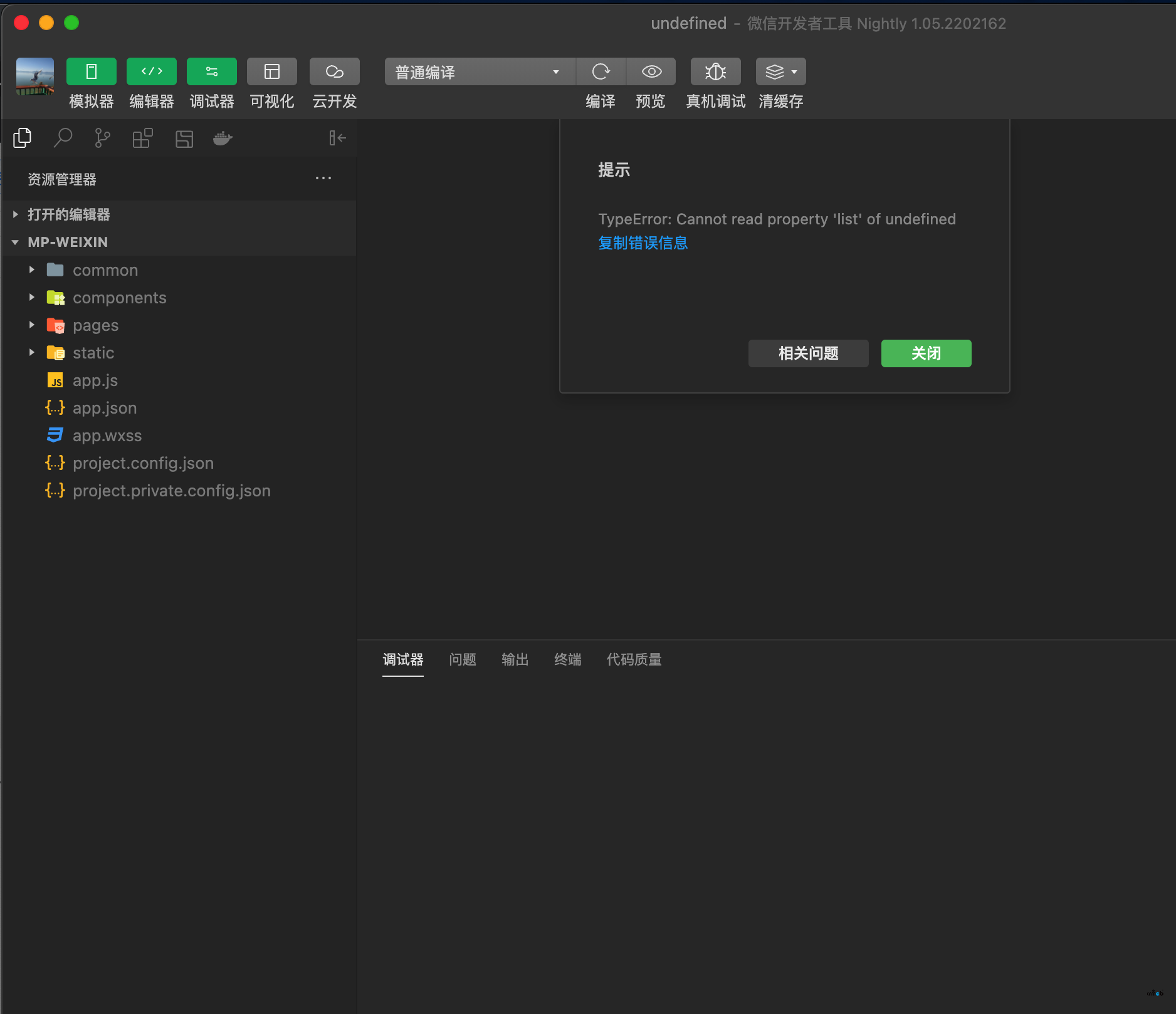 4.4.1發(fā)布到微信小程序后微信開發(fā)工具無法預覽，報錯message：TypeError: Cannot read property 'list' of undefined