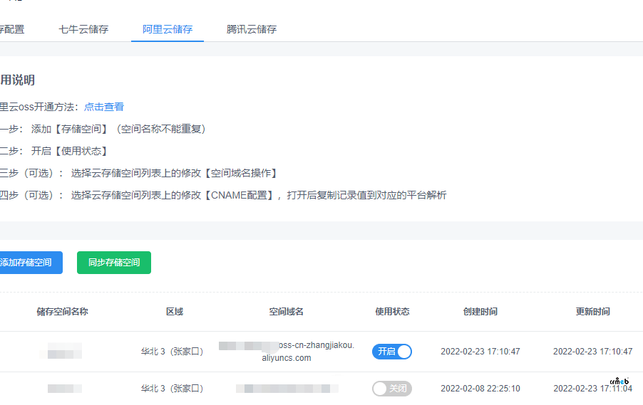 crmeb標準版4.4.1 阿里云oss同步的綁定自己域名的空間切換不生效