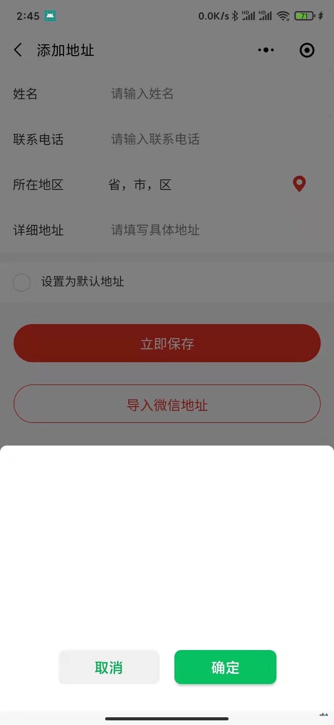 用戶填寫地址的時候，第一次點所在地區(qū)是空白