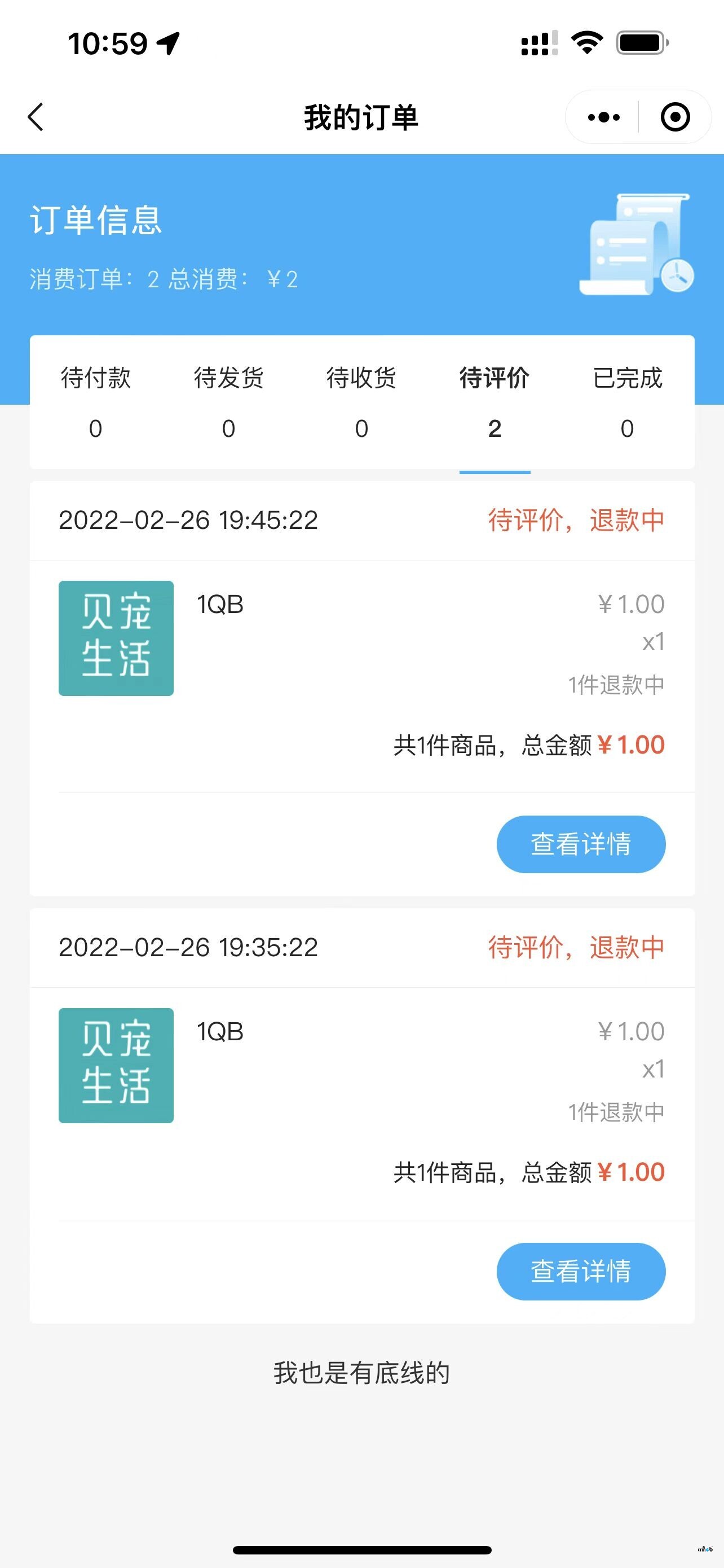 售后訂單退款報(bào)錯(cuò)