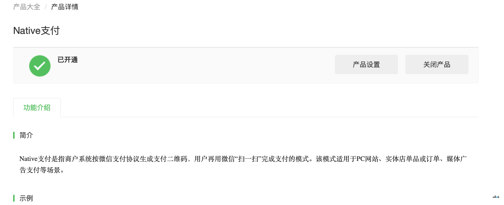 關(guān)于在PC下單，后臺(tái)不設(shè)置微信公眾號(hào)，設(shè)置了小程序，報(bào)錯(cuò)的問(wèn)題。