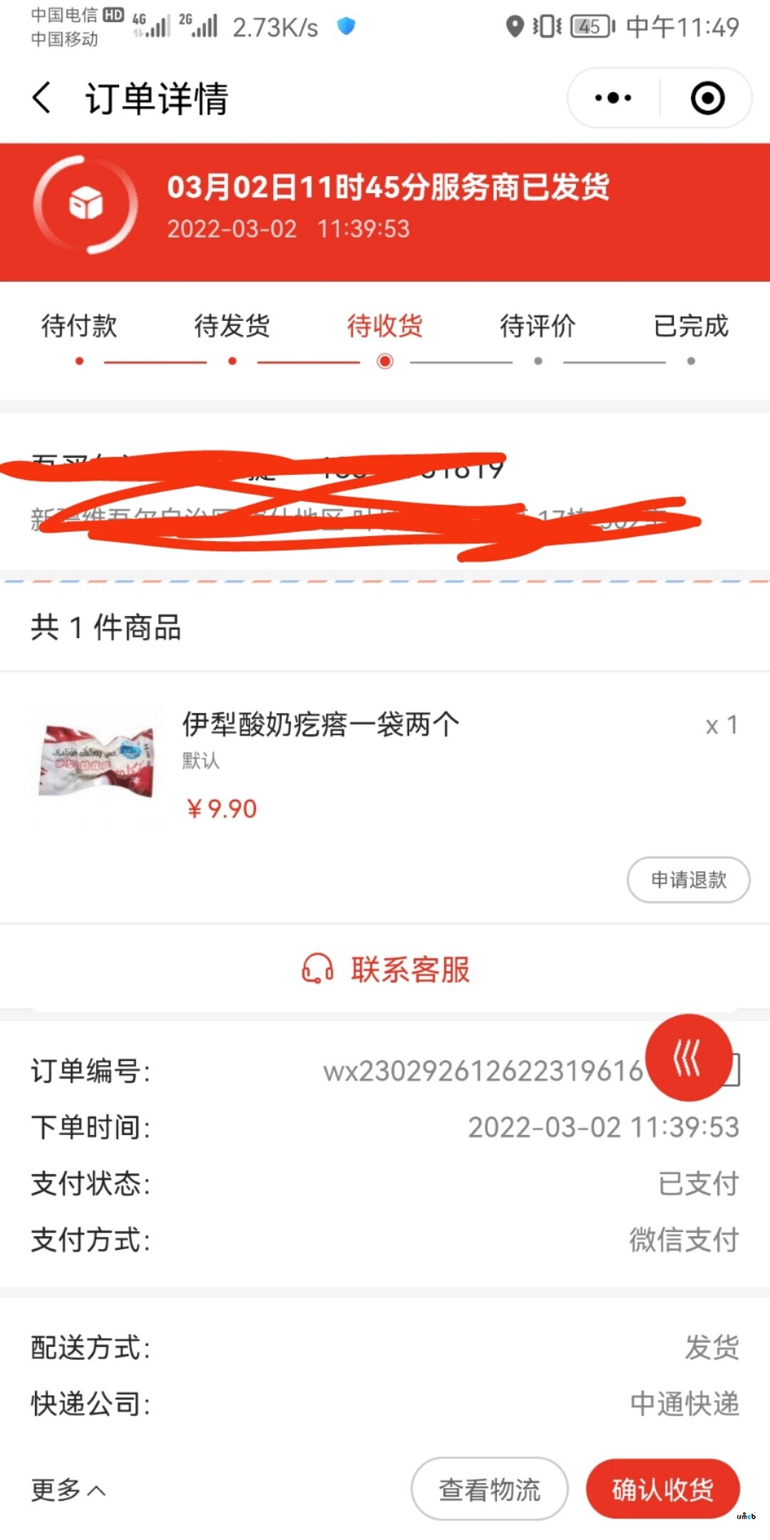 標(biāo)準(zhǔn)版V4.4.1微信付款購買產(chǎn)品后申請退款或者是退貨退款都申請失敗