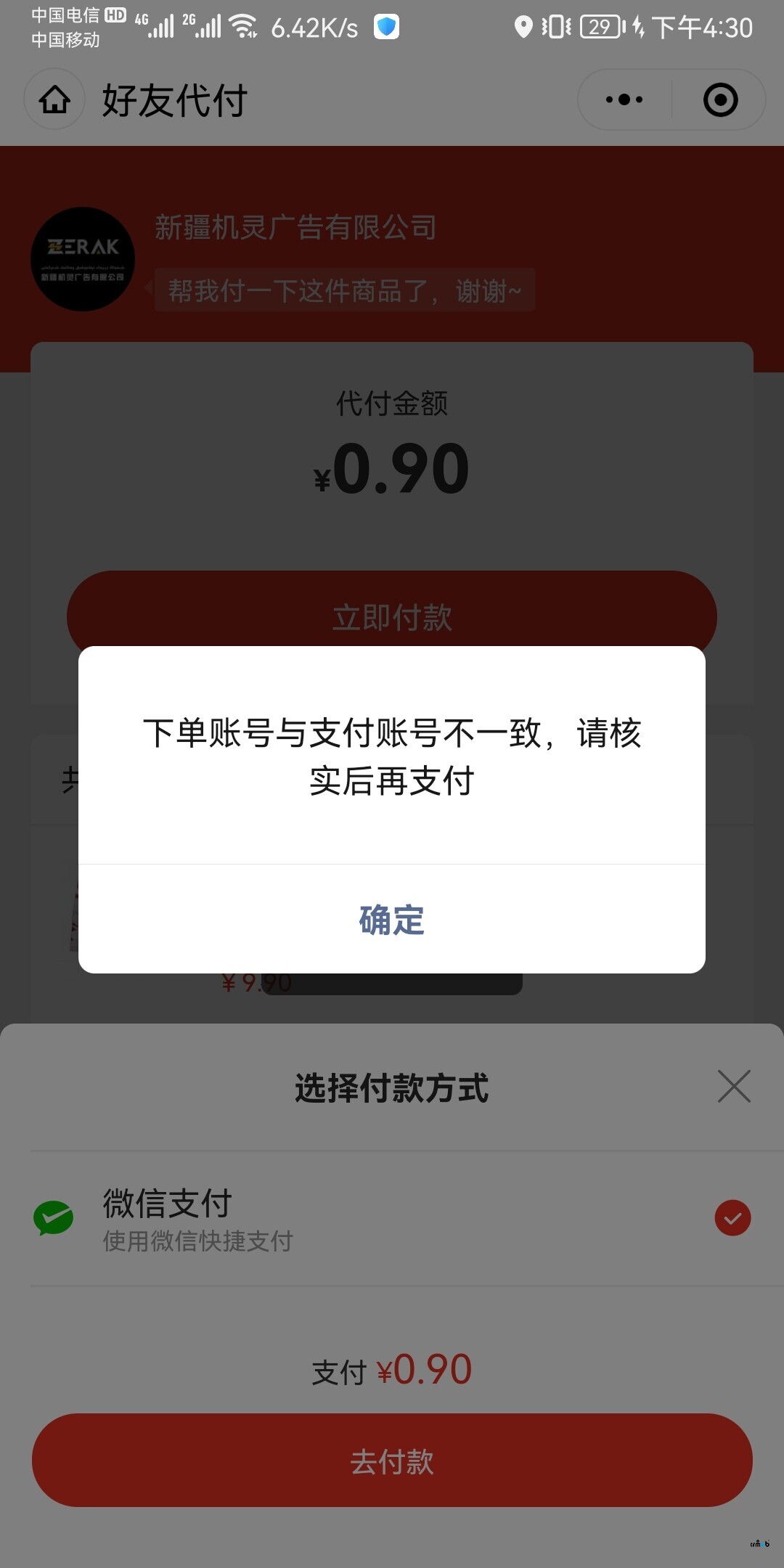 標(biāo)準(zhǔn)版v4.4.1 好友代付異常
