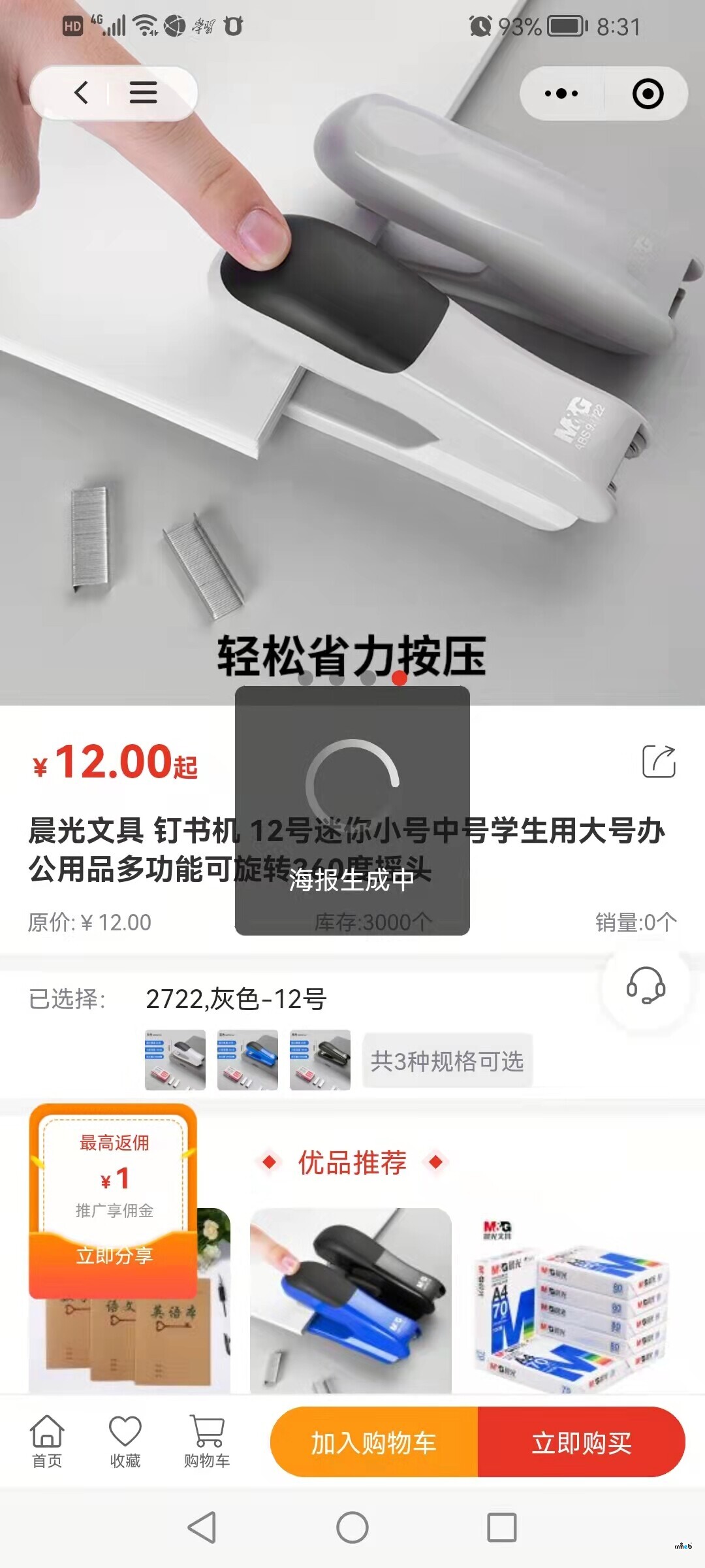 V4.4商品詳情海報無法生成。求幫忙指點