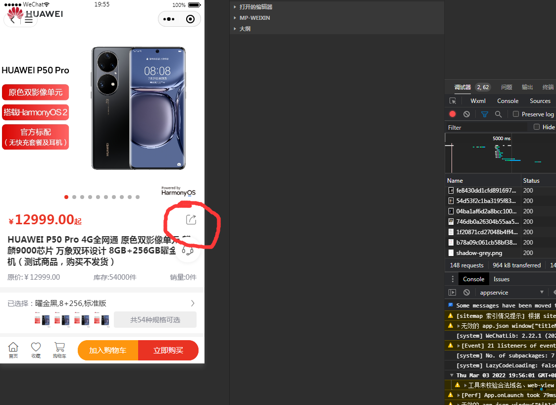 pro2.1.1 0224 商品分享微信開發(fā)工具有，但是真機(jī)沒有這個(gè)