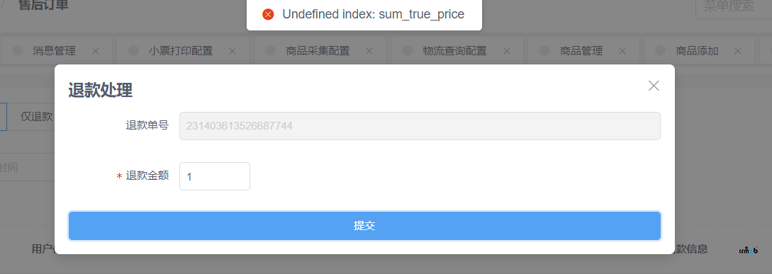 拆單，單個商品退款還是報錯