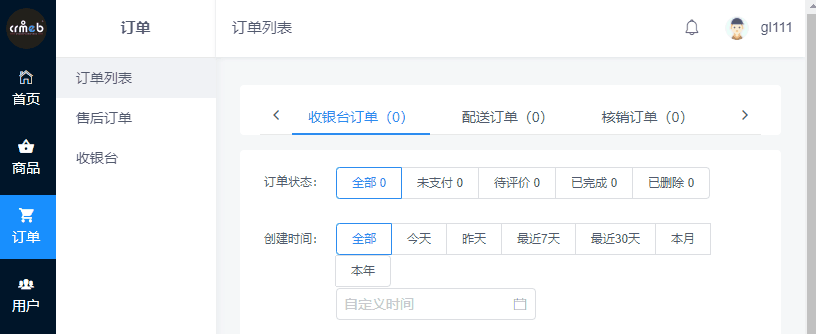 pro2.1.1門店管理-用戶管理-BUG：使用(test.授權(quán)域名)時(shí)，您的授權(quán)域名和訪問域名不一致