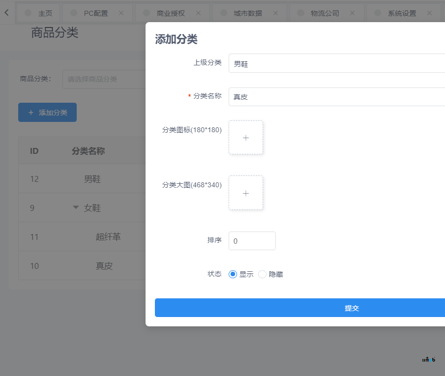 單商戶 和pro版 分類 有問題
