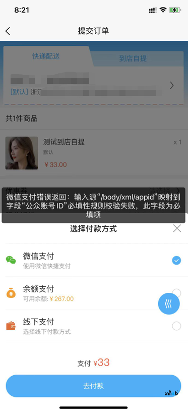 是不是v2.1.1 生成的app都不能支付都，安卓和蘋果端都不能支付，求解決