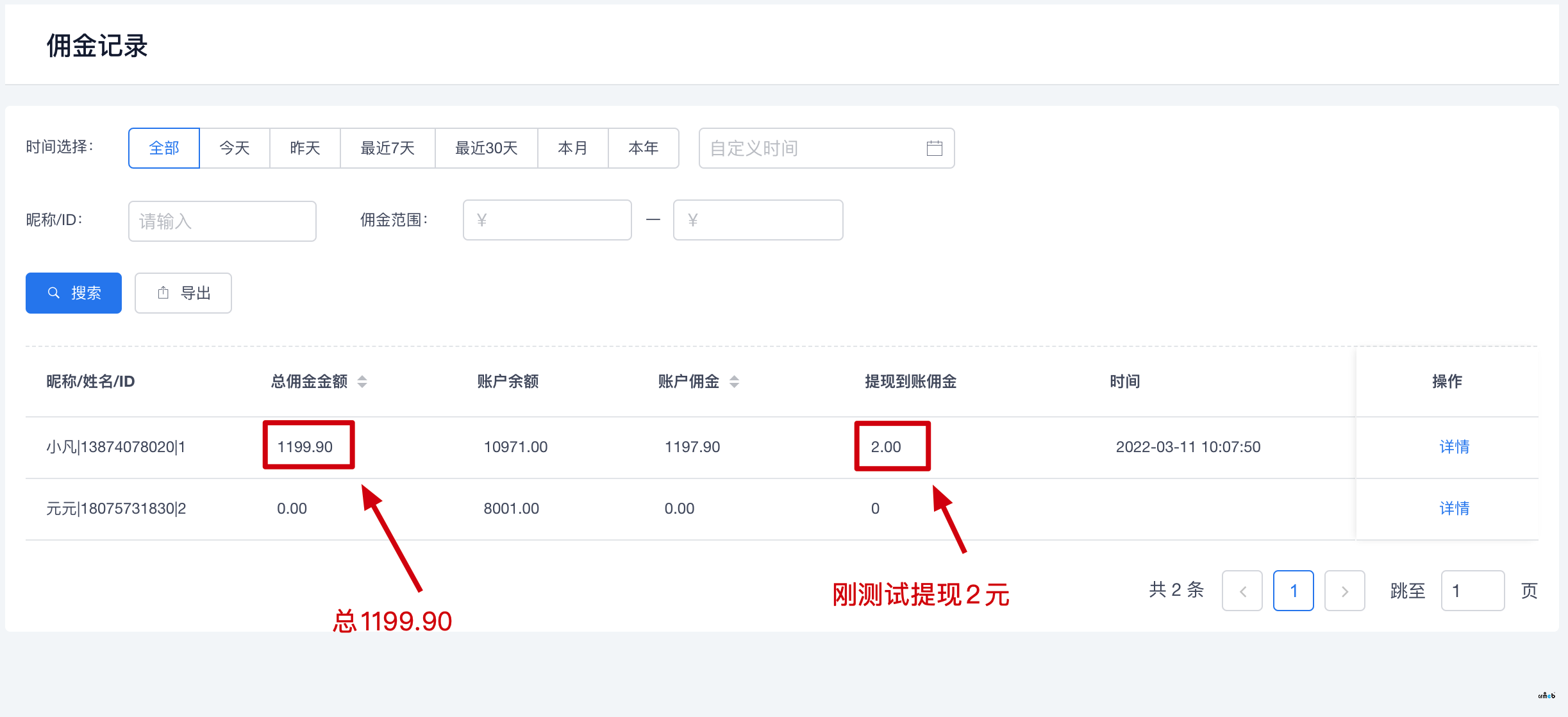 2.1.1 bug反饋，后臺(tái)提現(xiàn)申請(qǐng)頁面總金額和未提現(xiàn)金額邏輯錯(cuò)誤