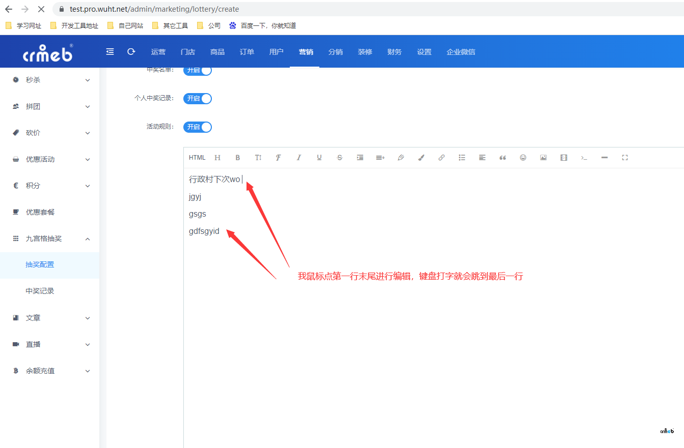 九宮格抽獎的活動規(guī)則編輯框有問題。測試站也一樣
