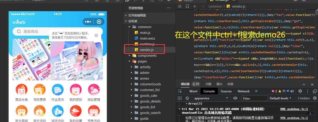 https://demo26.crmeb.net 不在以下 downloadFile 合法域名列表中，請參考文檔