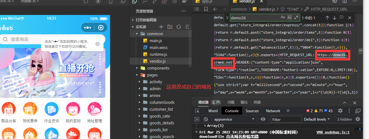https://demo26.crmeb.net 不在以下 downloadFile 合法域名列表中，請參考文檔