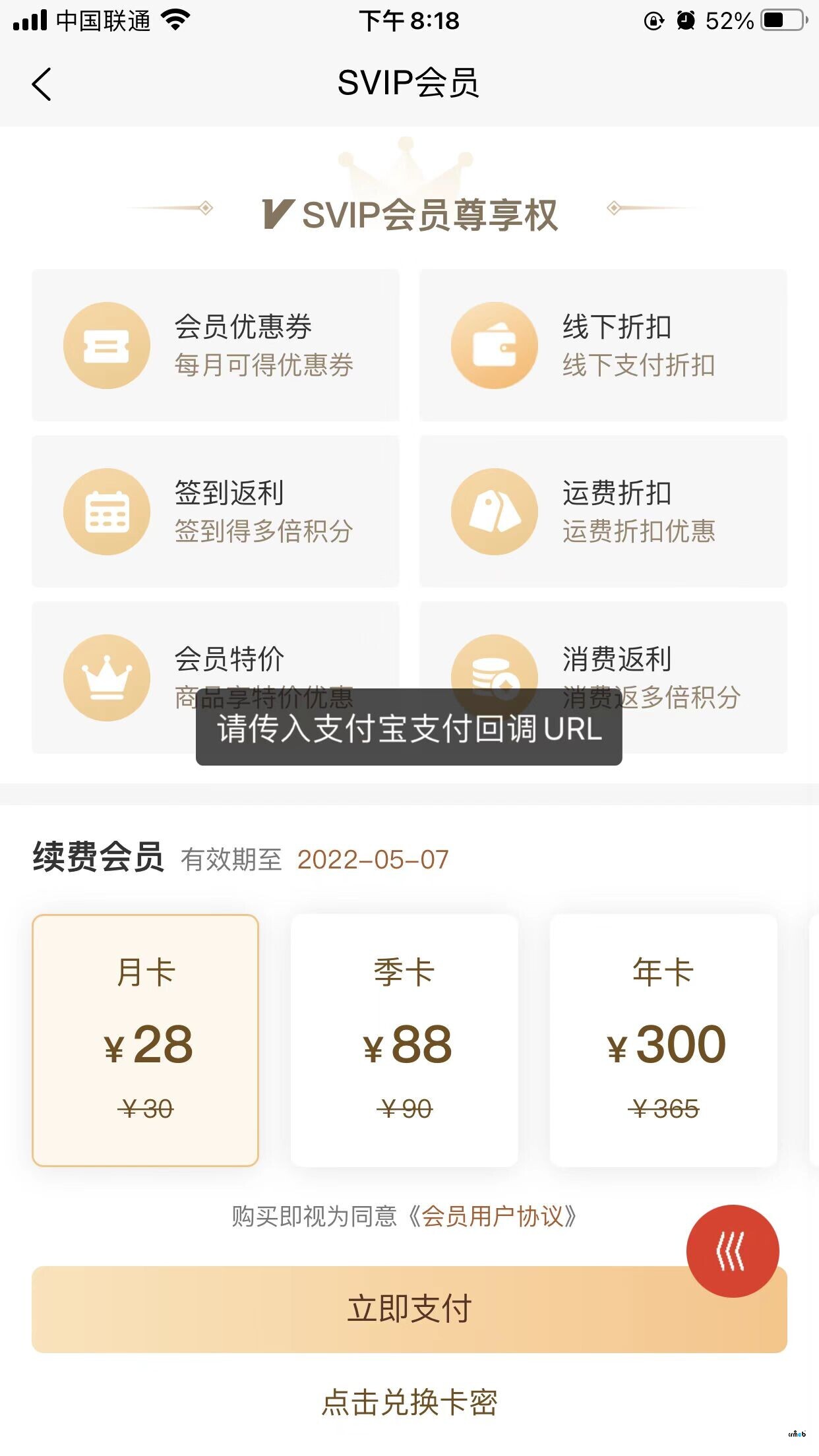 APP 4.4.2-4.4.3個(gè)人中心付費(fèi)會(huì)員微信支付寶都不能支付了。