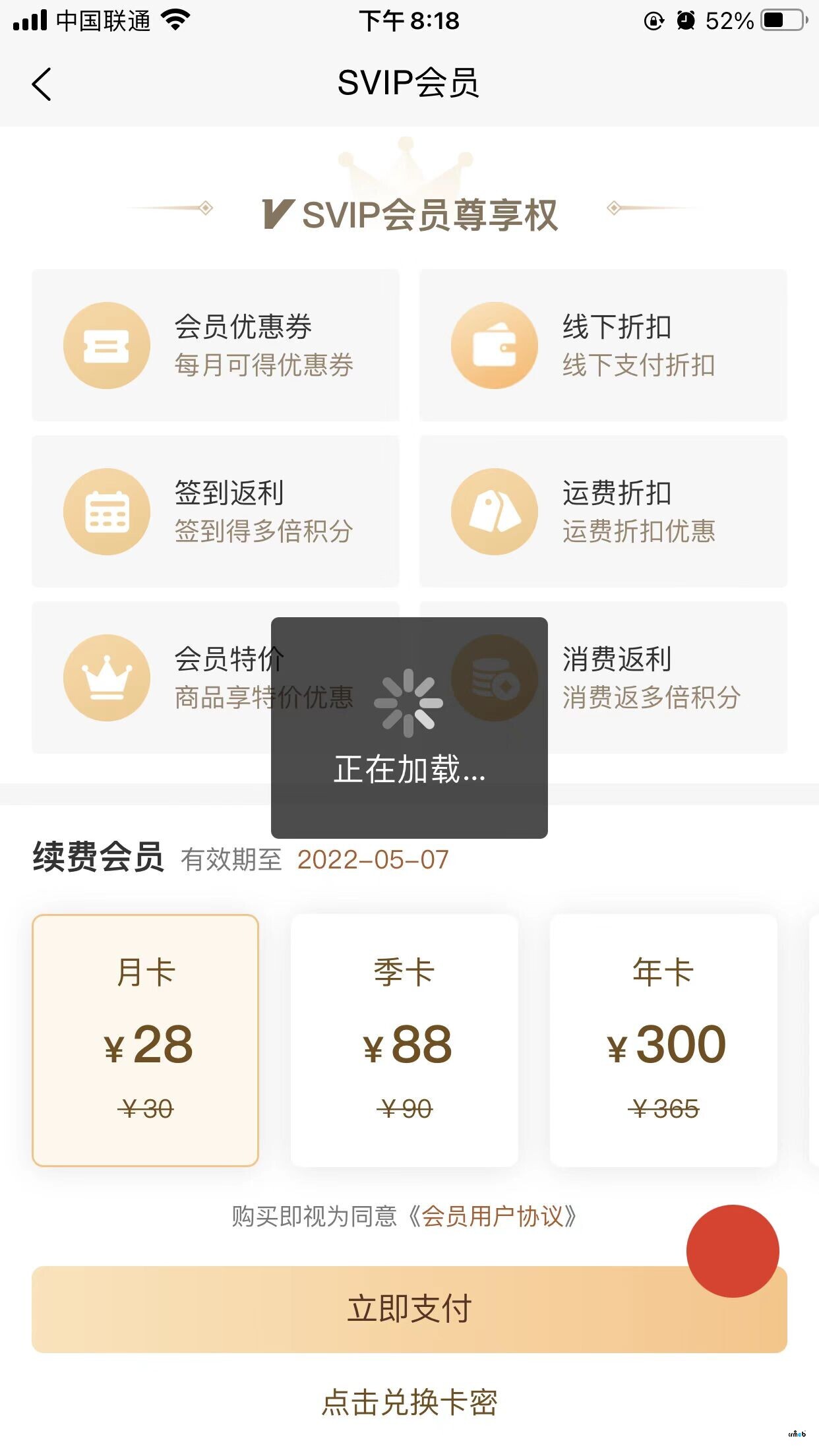 APP 4.4.2-4.4.3個(gè)人中心付費(fèi)會(huì)員微信支付寶都不能支付了。