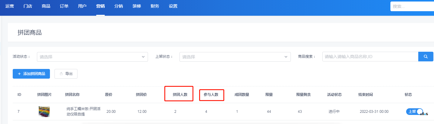 深度用戶的持續(xù)更新，PRO2.1的優(yōu)化建議，關(guān)于【拼團】功能