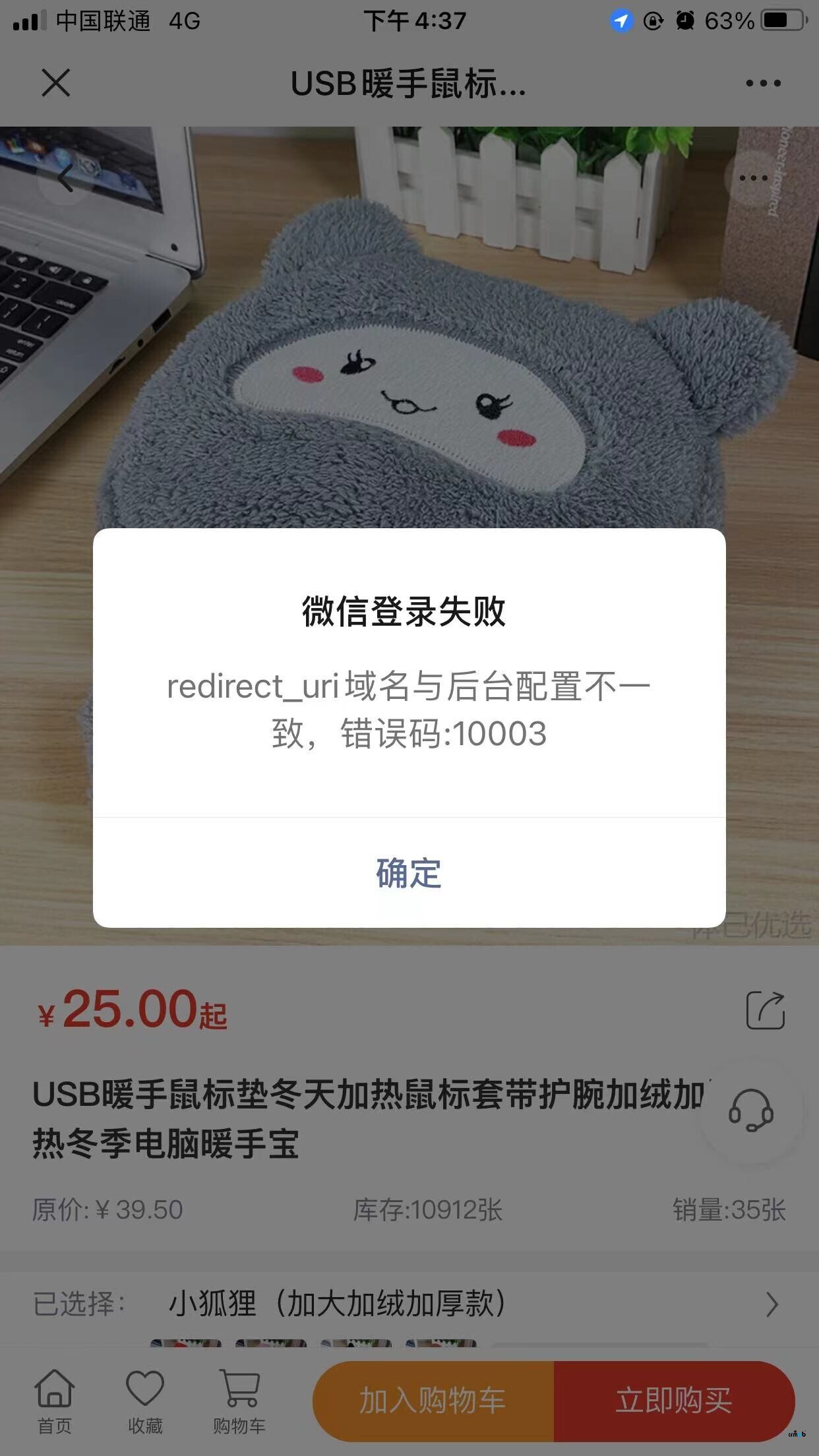 微信打開H5連接提示錯誤，總是提示redirect_uri域名與后臺配置不一致？