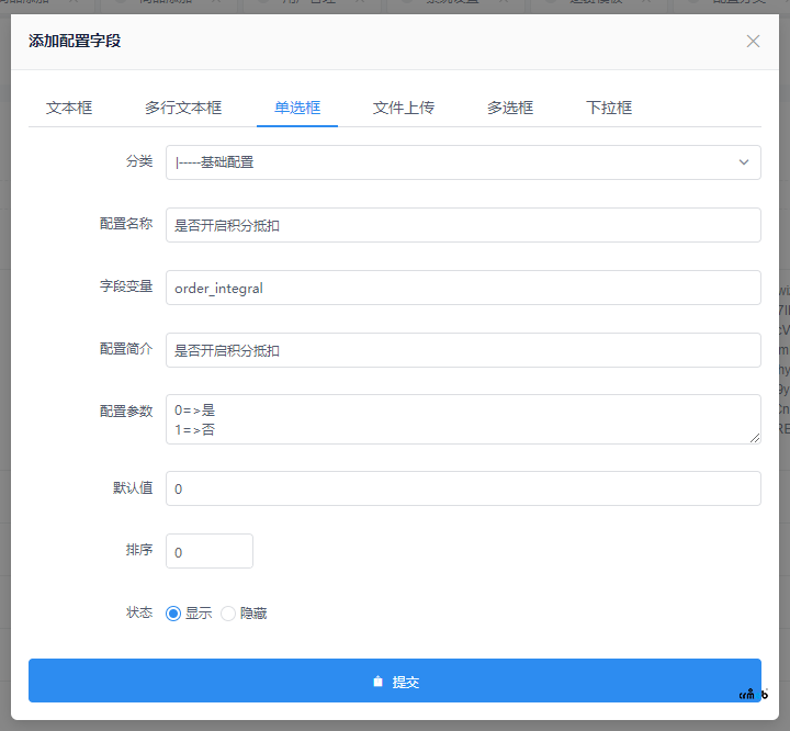 【標(biāo)準(zhǔn)版4.4.3】增加是否開啟積分抵扣