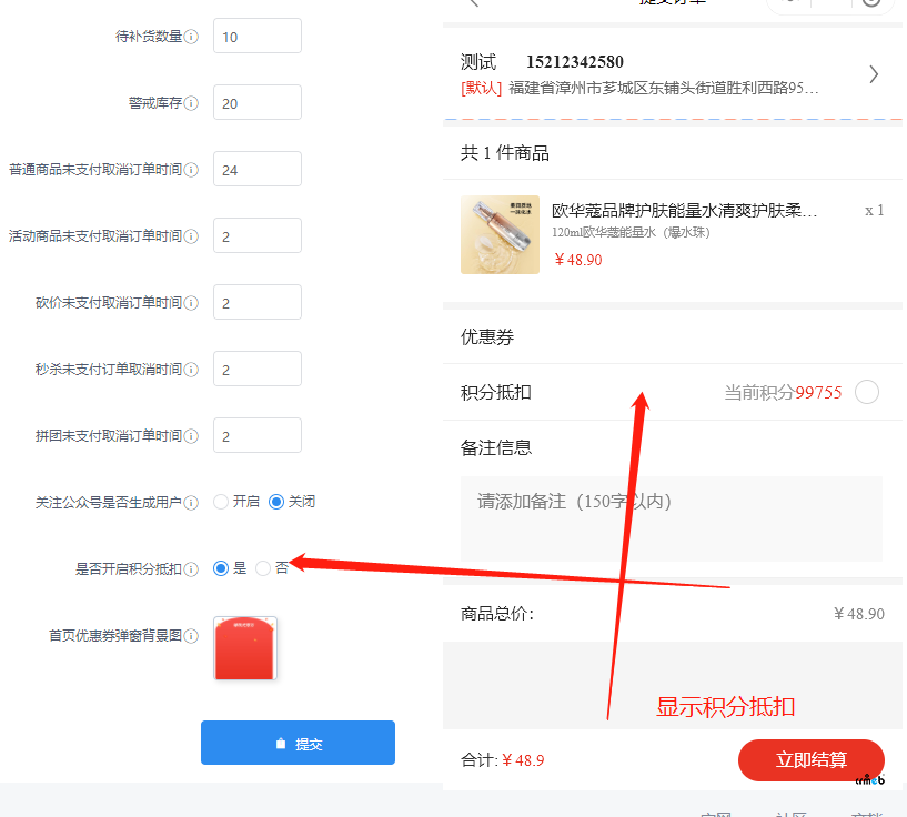 【標(biāo)準(zhǔn)版4.4.3】增加是否開啟積分抵扣