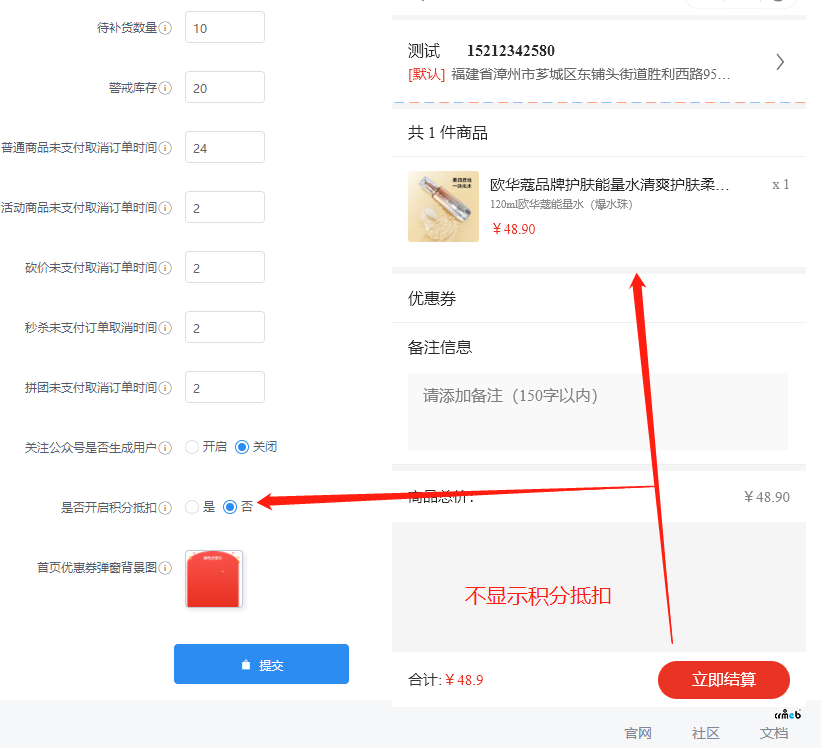 【標(biāo)準(zhǔn)版4.4.3】增加是否開啟積分抵扣