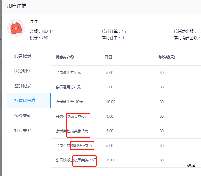 PRO2.1，收銀臺【優(yōu)惠券】BUG，請解決