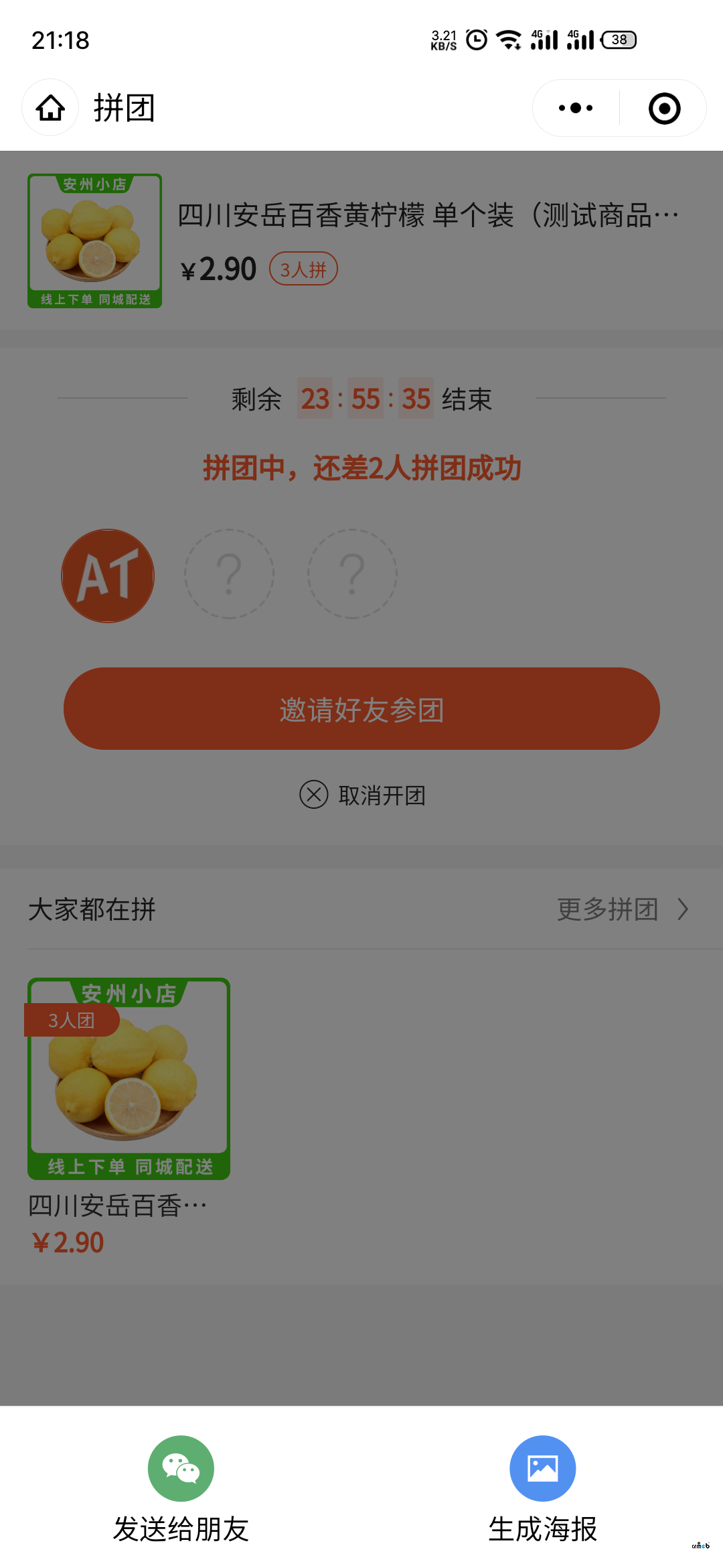 Pro 2.1.1 拼團(tuán)邀請好友，好友點(diǎn)進(jìn)去商品與發(fā)送的不一致
