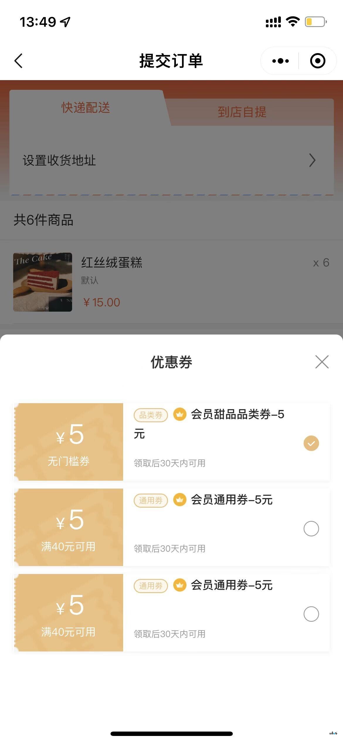 PRO2.1，收銀臺【優(yōu)惠券】BUG，請解決