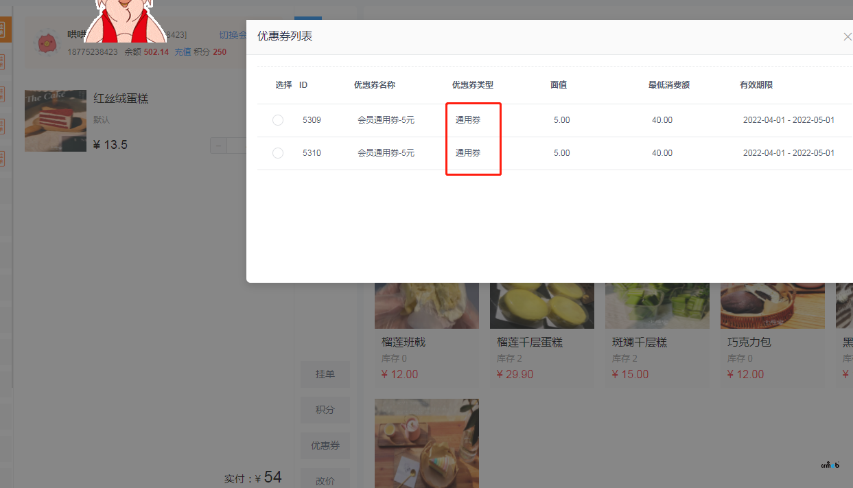 PRO2.1，收銀臺【優(yōu)惠券】BUG，請解決