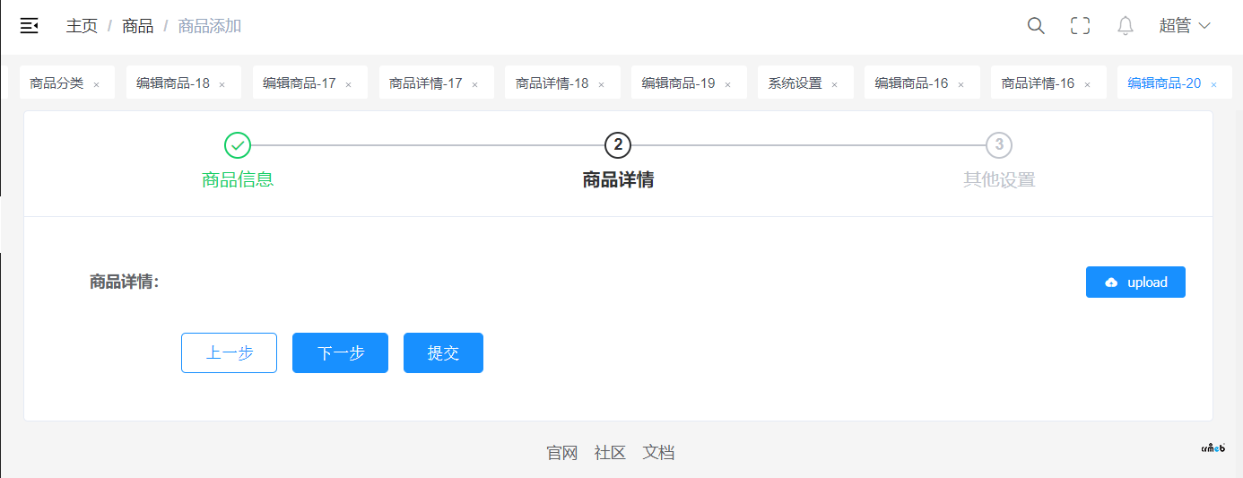 java版本商品詳情無法設(shè)置