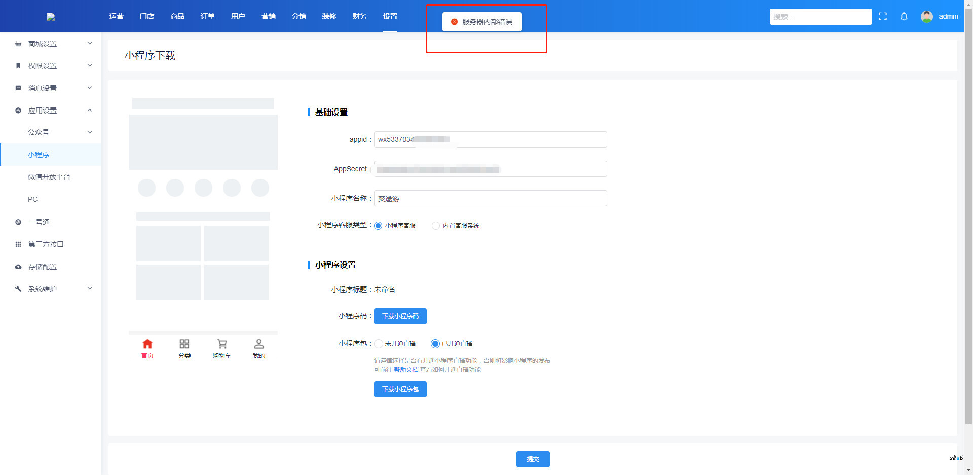 pro 2.1.1 小程序出現(xiàn)服務器內(nèi)部錯誤，請問什么原因呀？