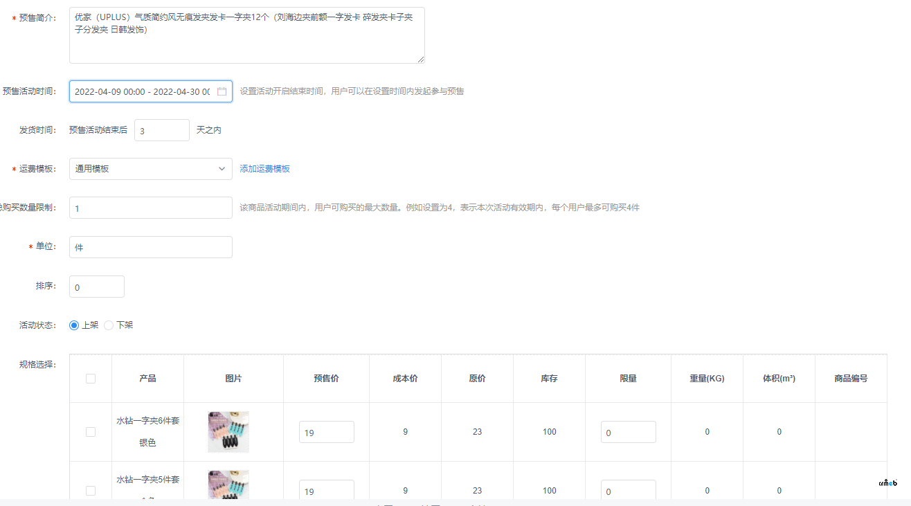 預售、抽獎