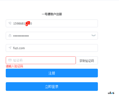 java單商戶版，后臺管理一號通申請注冊，為啥收不到短信驗證碼