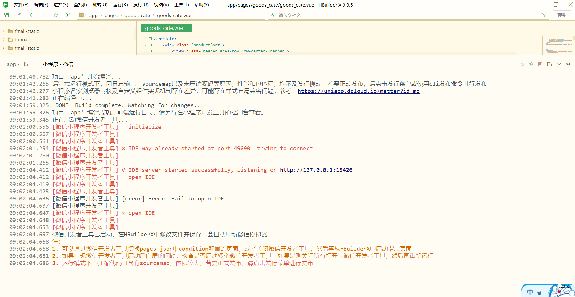 HBuilder X 運(yùn)行在網(wǎng)頁(yè)版可以，運(yùn)行到微信就啟動(dòng)不了