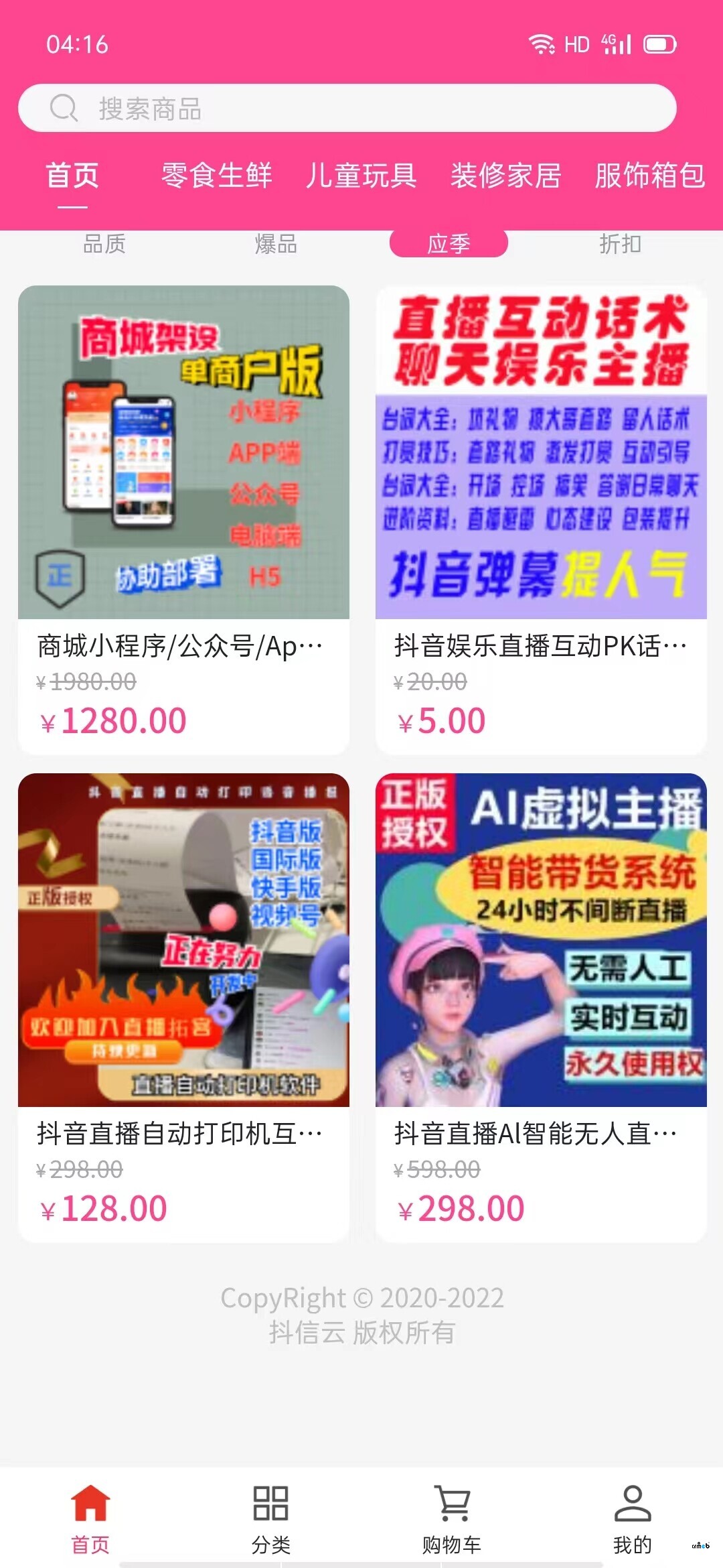 4.4.3（標(biāo)準(zhǔn)版）商品推存圖設(shè)置好了，首頁(yè)推存和展示圖好模糊啊