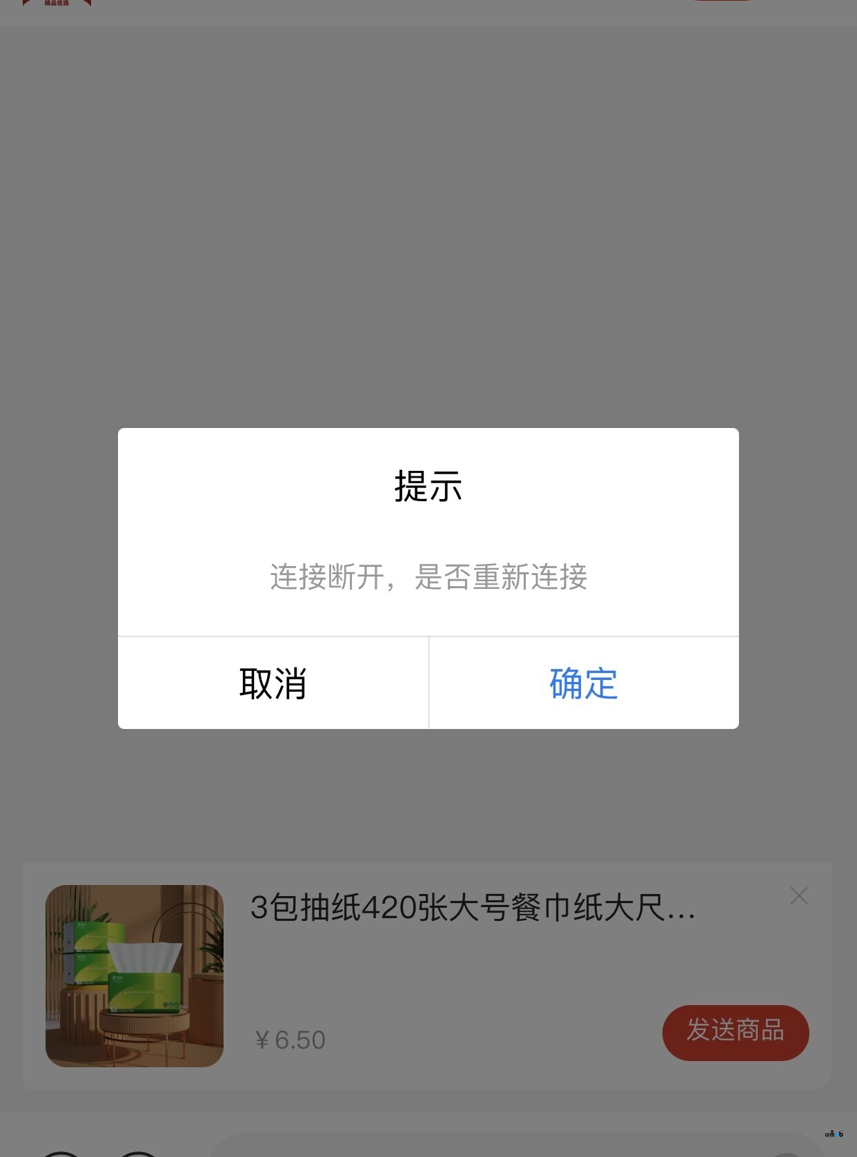 客服問題