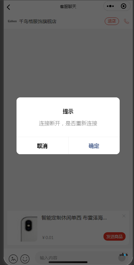 小程序客服 連接不上