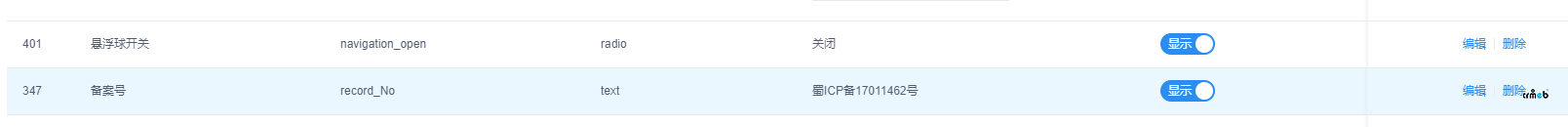 pro2.1.1 備案號(hào)需要到配置分類(lèi)里面去填