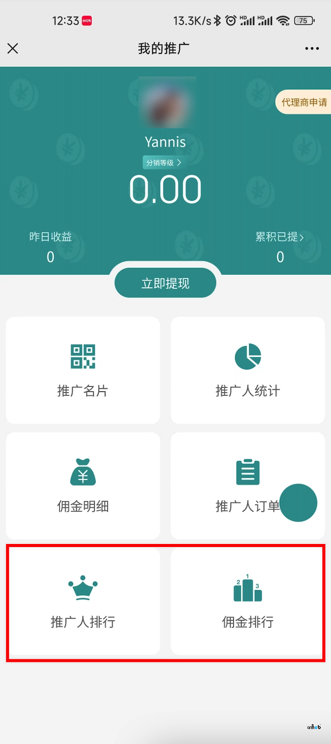 如何修改“我的推廣”頁面