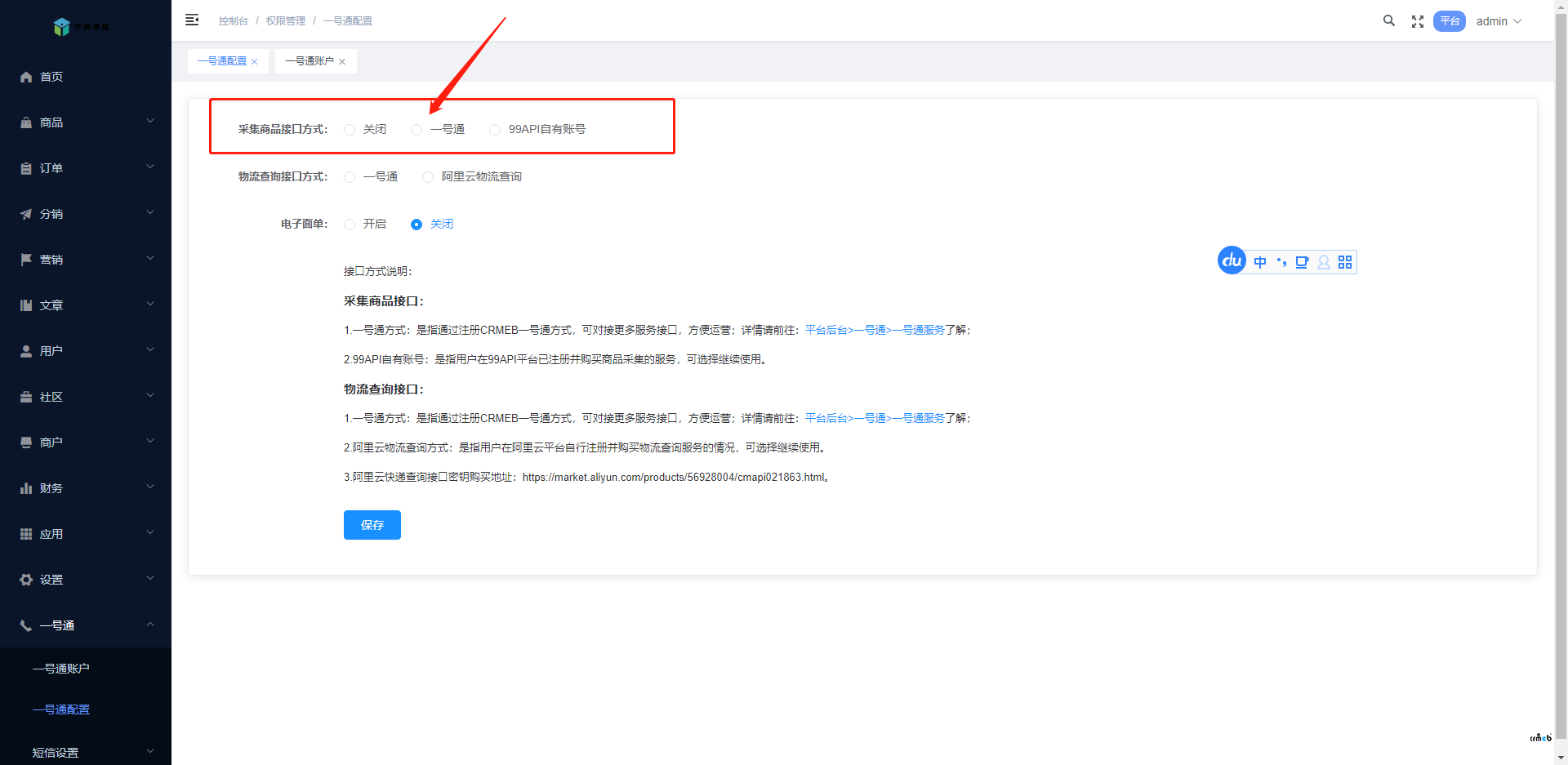 多商戶(hù)商品采集BUG