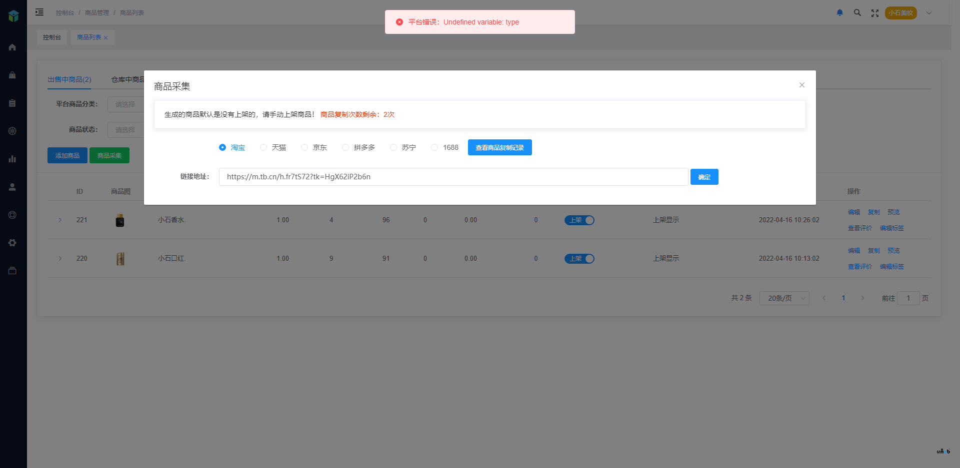 多商戶(hù)商品采集BUG