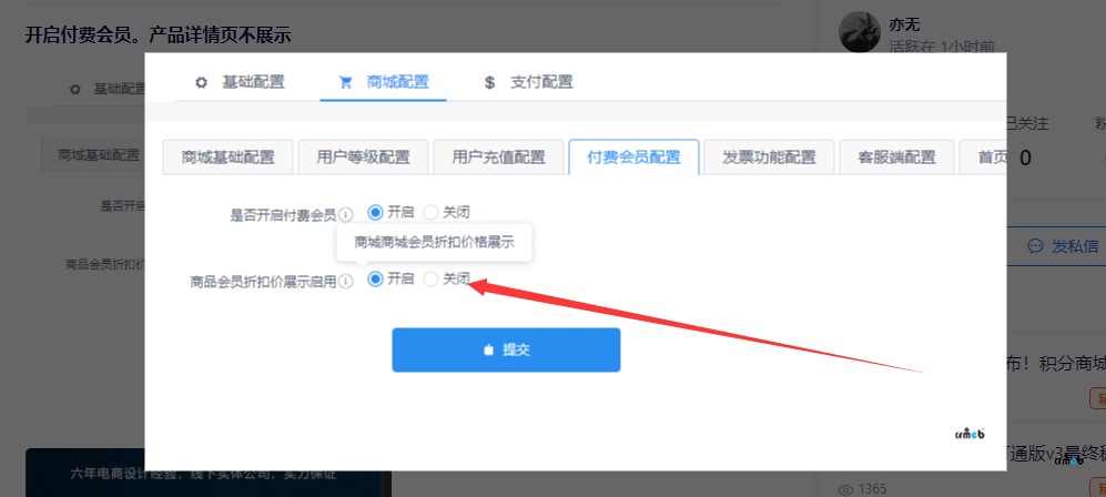 商品會員折扣價展示啟用