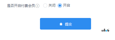 商品會員折扣價展示啟用
