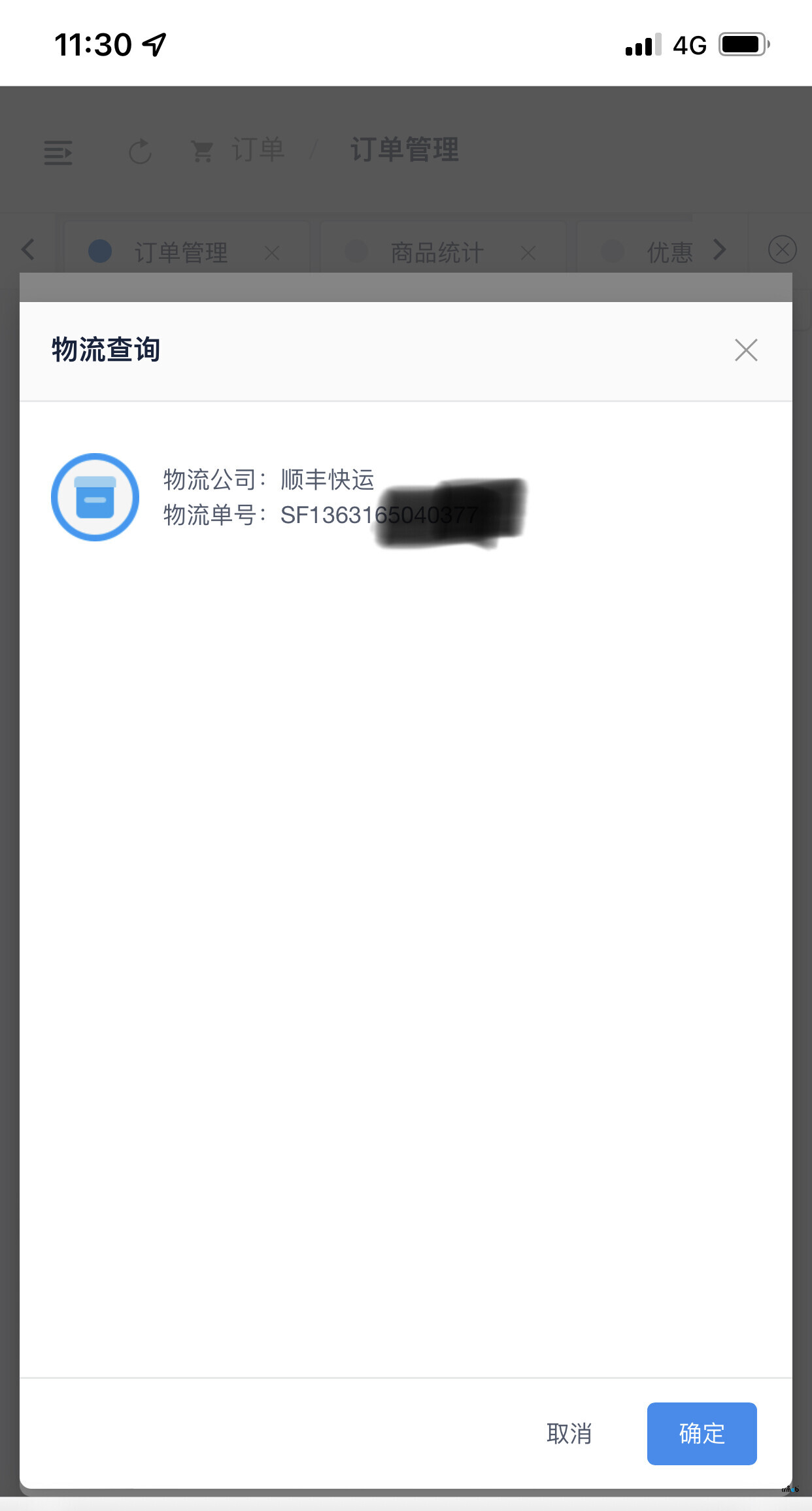 順豐單號后臺物流信息無法顯示，用戶端也無法顯示