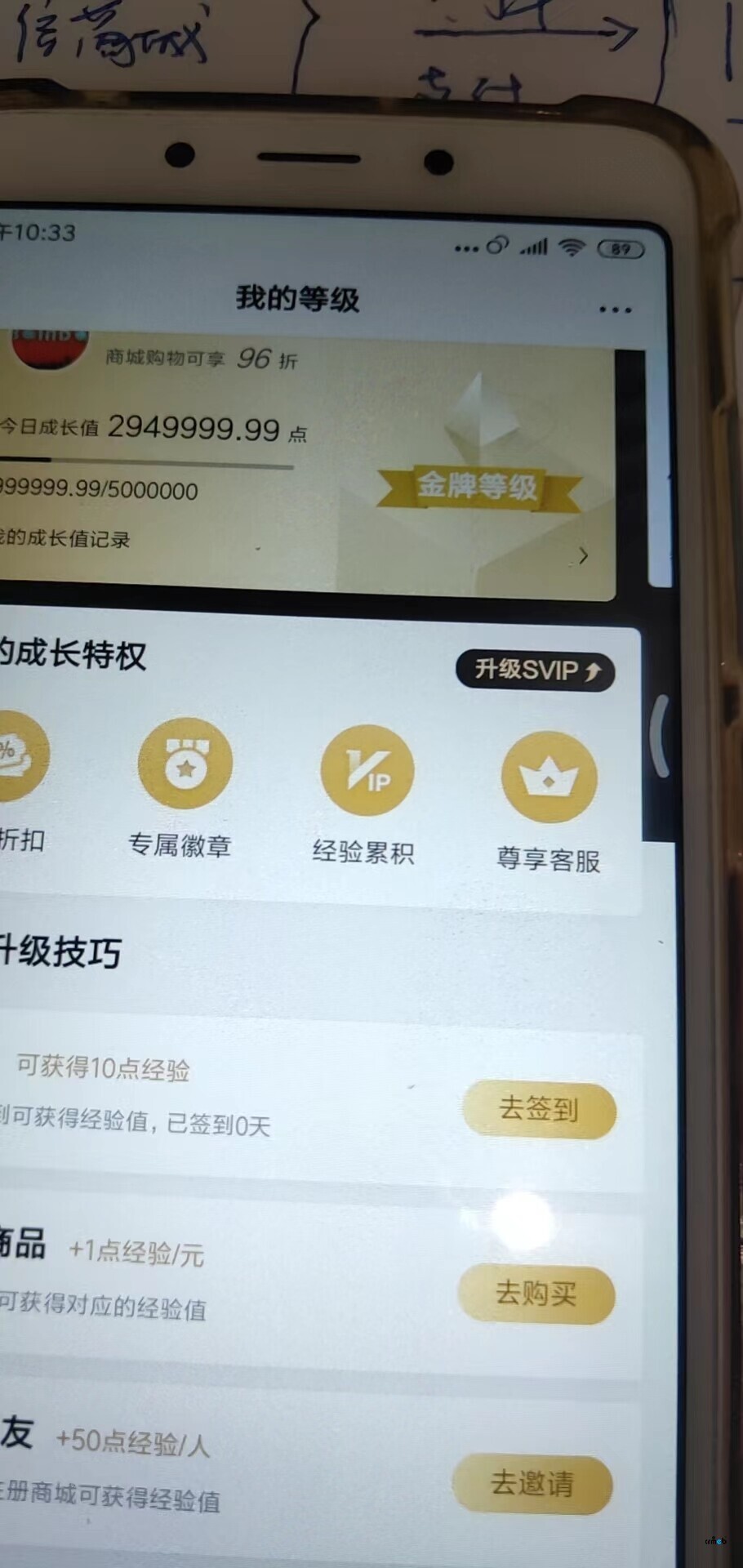 V4.4.3嚴(yán)重BUG，會員等級自動(dòng)變化。